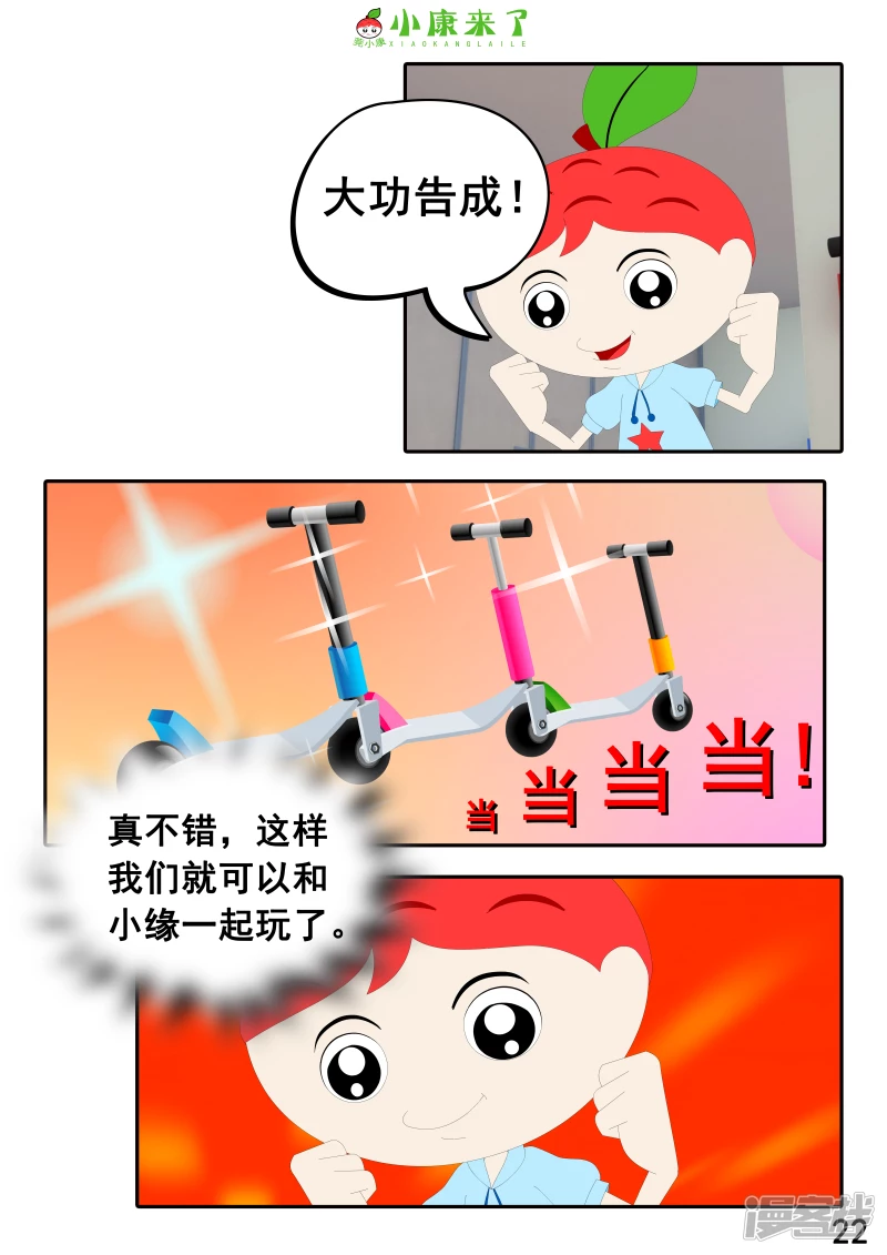 《小康来了》第九集 家庭滑板车 第22页