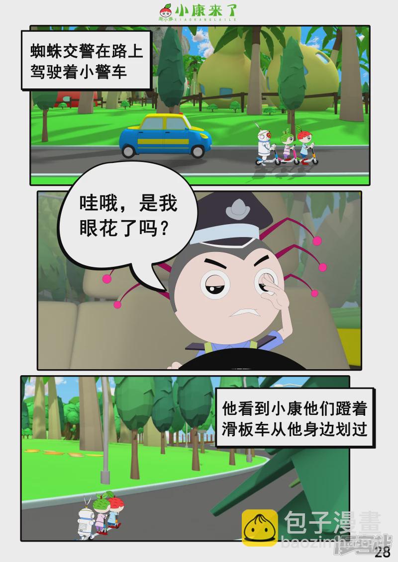 《小康来了》第九集 家庭滑板车 第28页