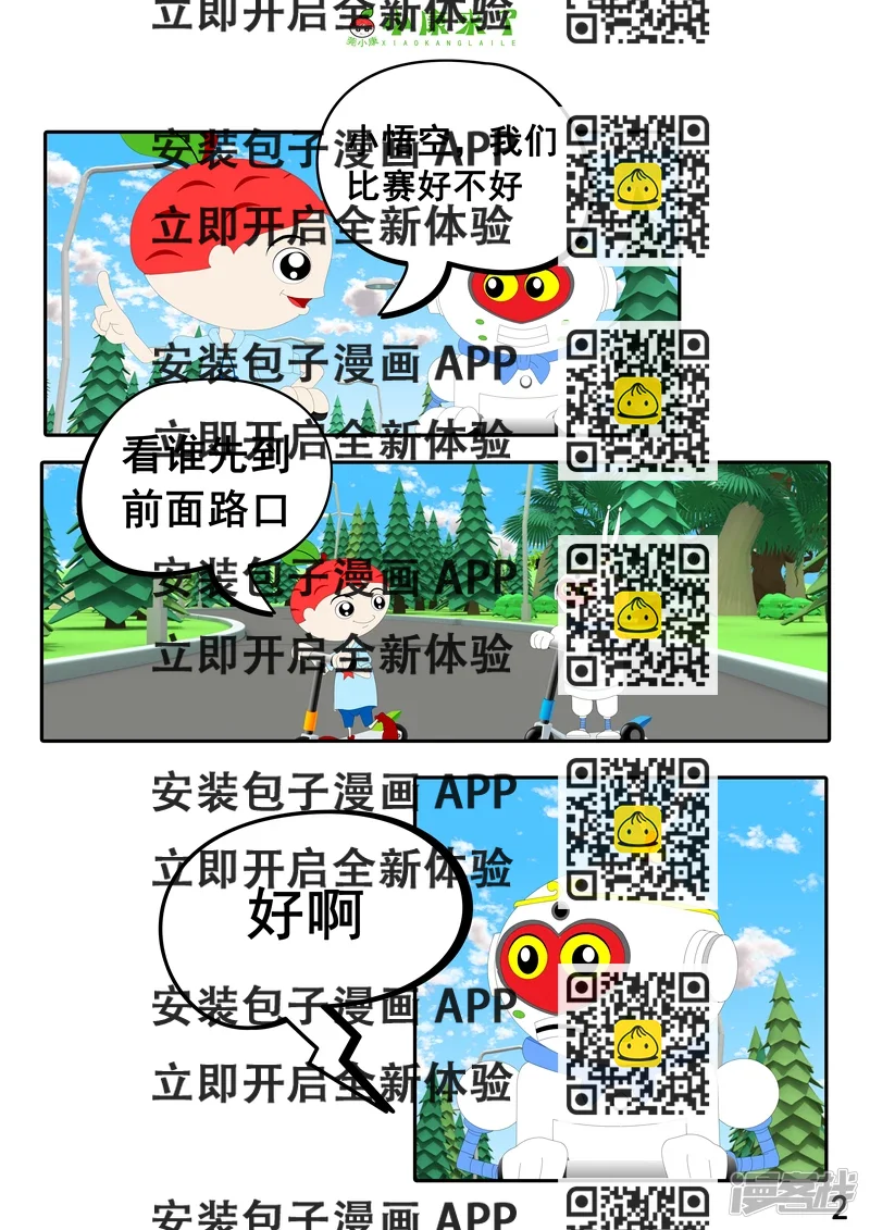 《小康来了》第九集 家庭滑板车 第2页