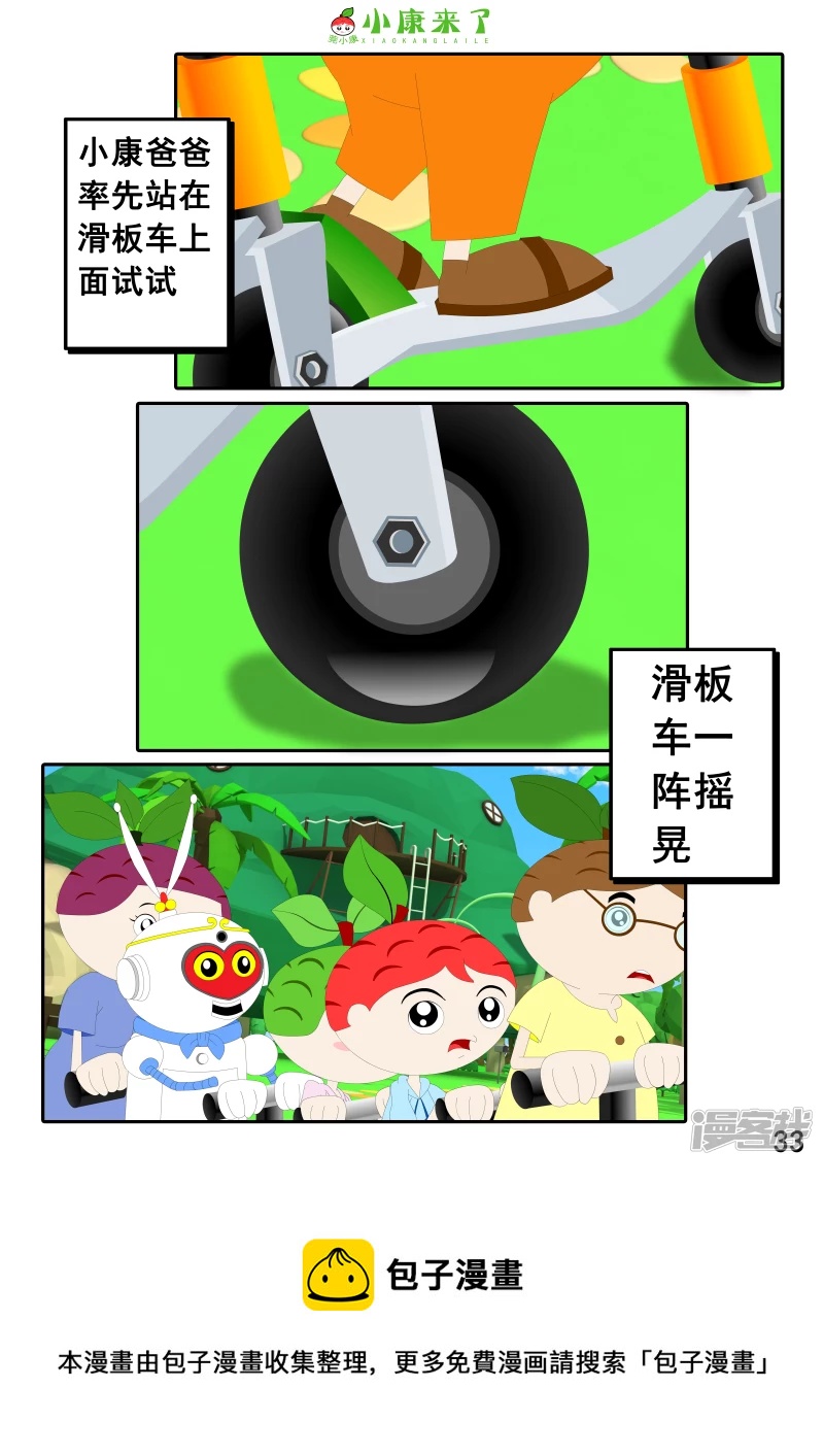 《小康来了》第九集 家庭滑板车 第33页