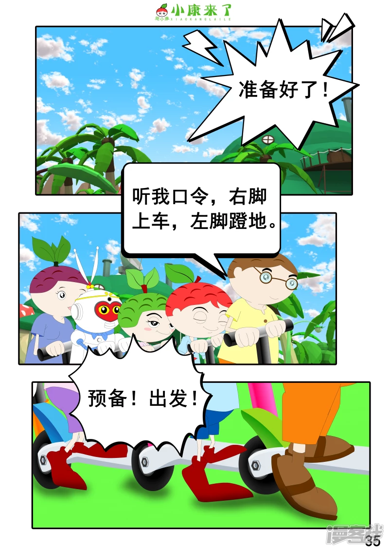 《小康来了》第九集 家庭滑板车 第35页