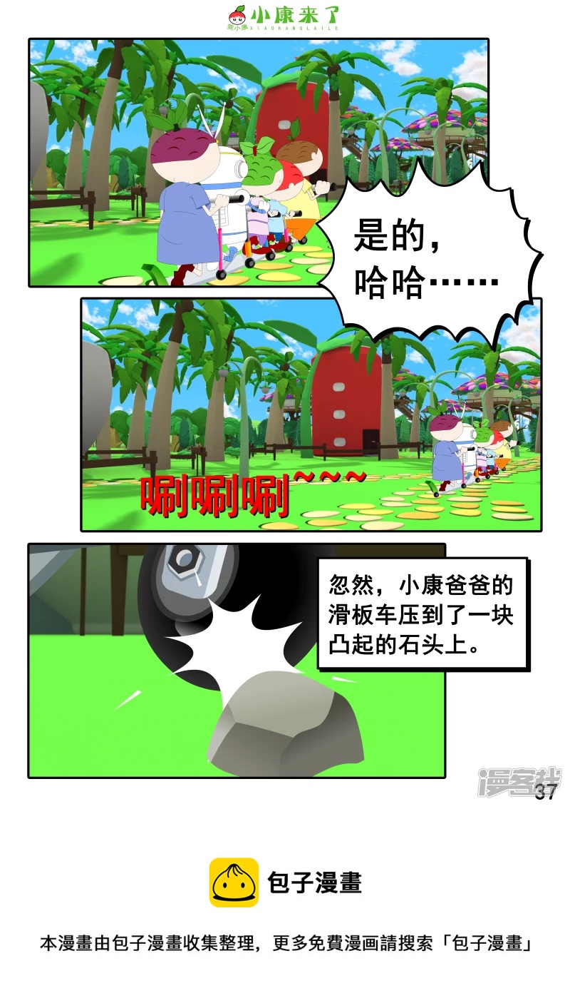 《小康来了》第九集 家庭滑板车 第37页