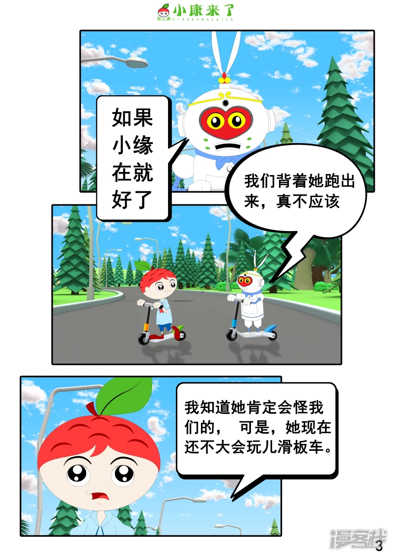 《小康来了》第九集 家庭滑板车 第3页