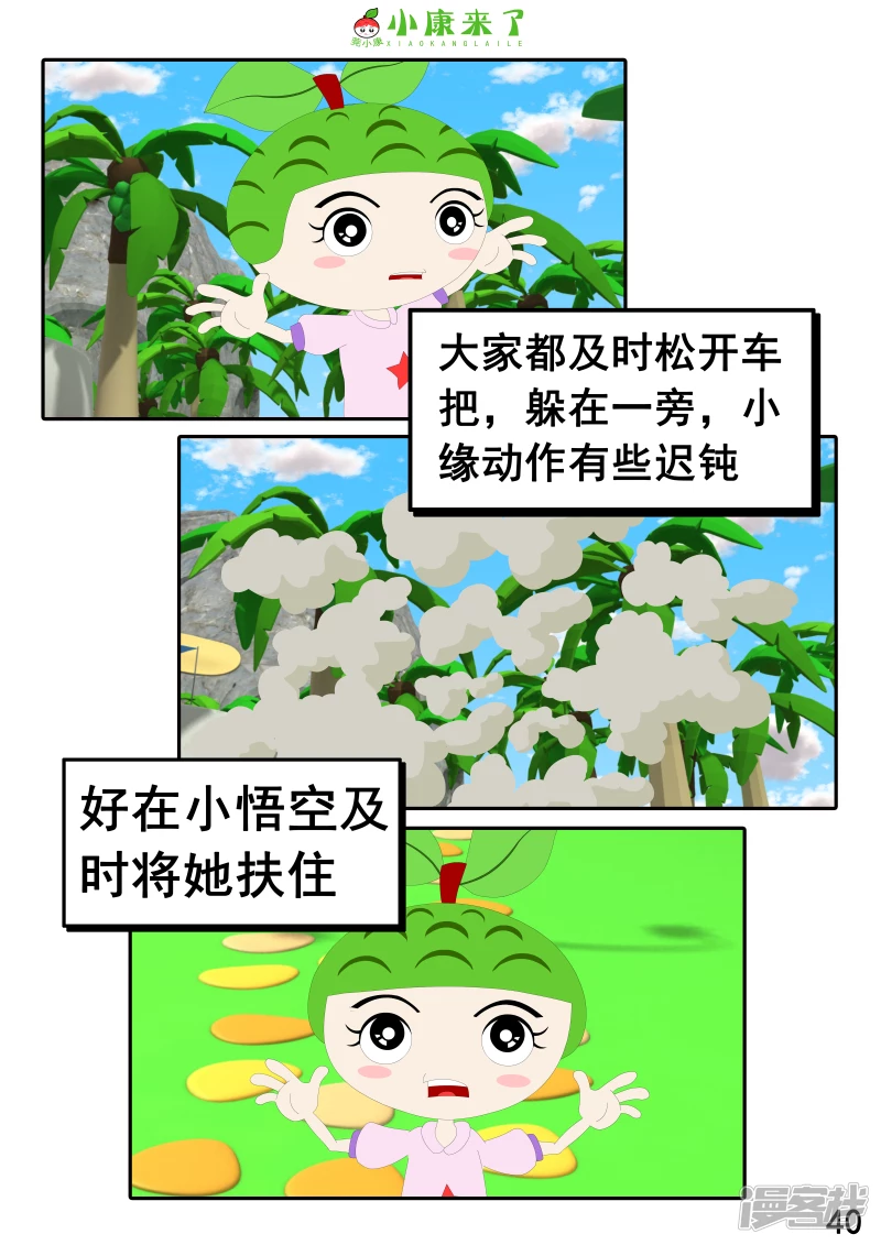 《小康来了》第九集 家庭滑板车 第40页