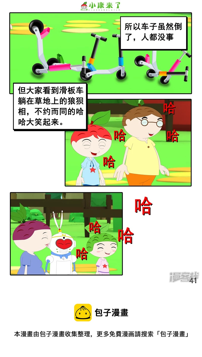 《小康来了》第九集 家庭滑板车 第41页