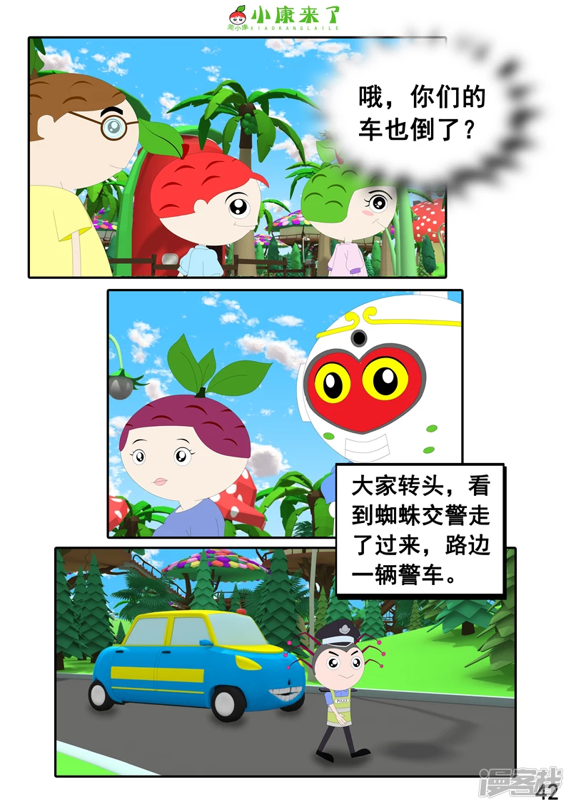 《小康来了》第九集 家庭滑板车 第42页