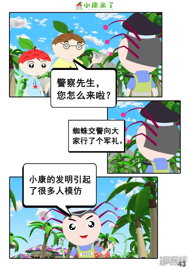 《小康来了》第九集 家庭滑板车 第43页