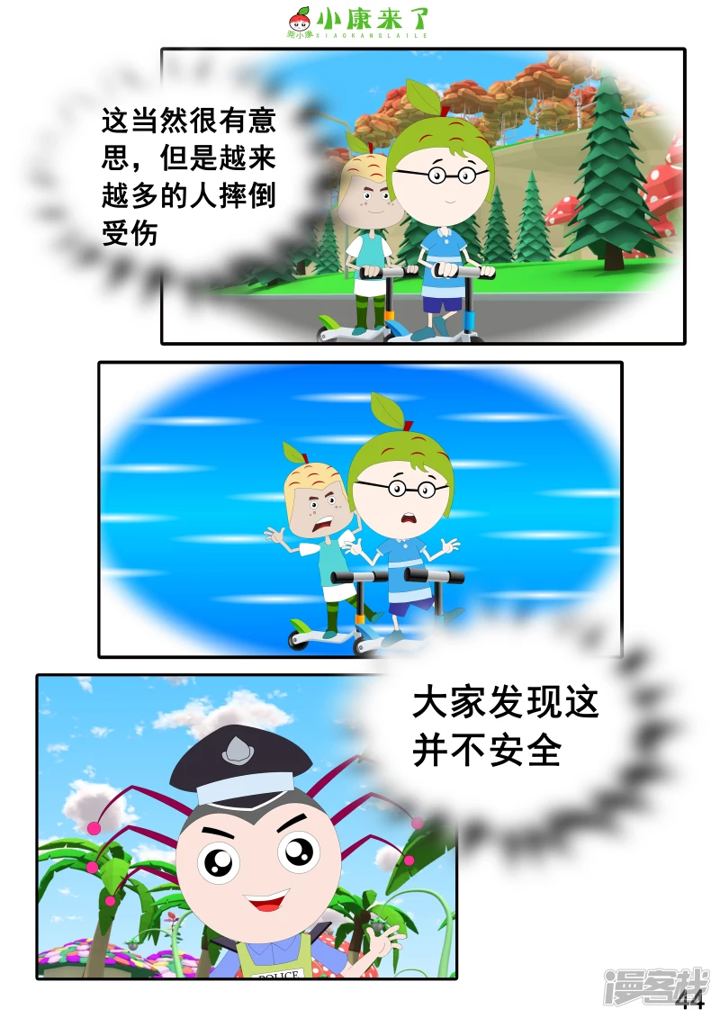 《小康来了》第九集 家庭滑板车 第44页