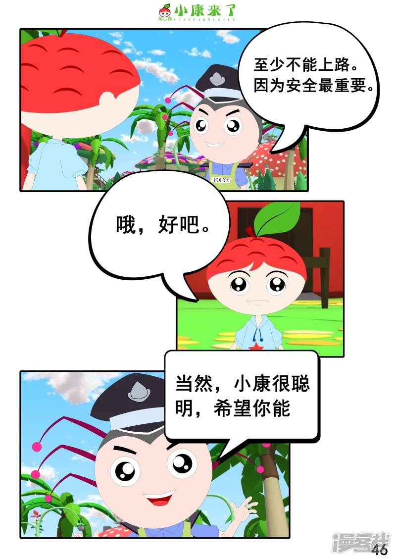 《小康来了》第九集 家庭滑板车 第46页