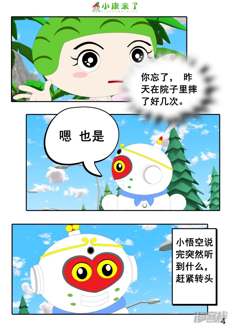 《小康来了》第九集 家庭滑板车 第4页