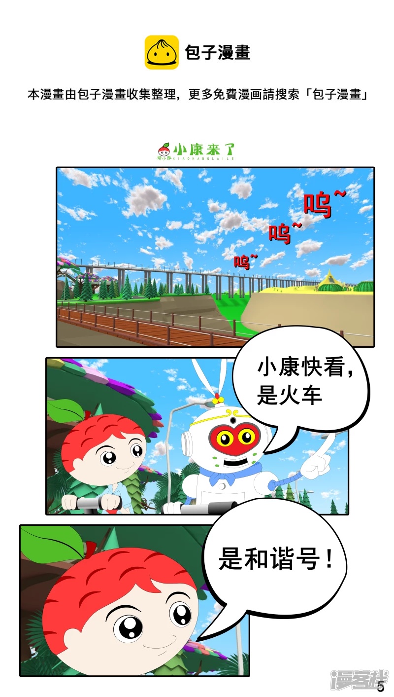 《小康来了》第九集 家庭滑板车 第5页