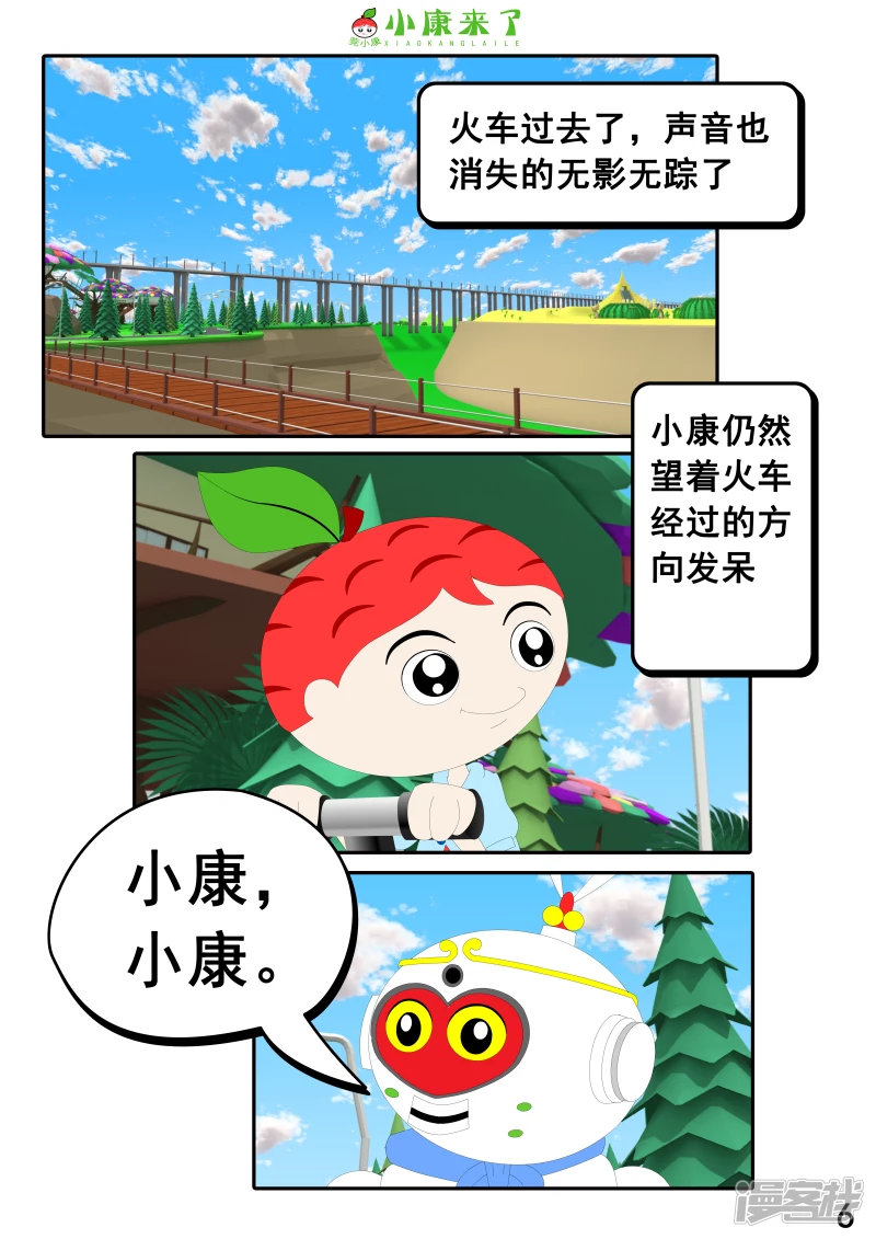 《小康来了》第九集 家庭滑板车 第6页