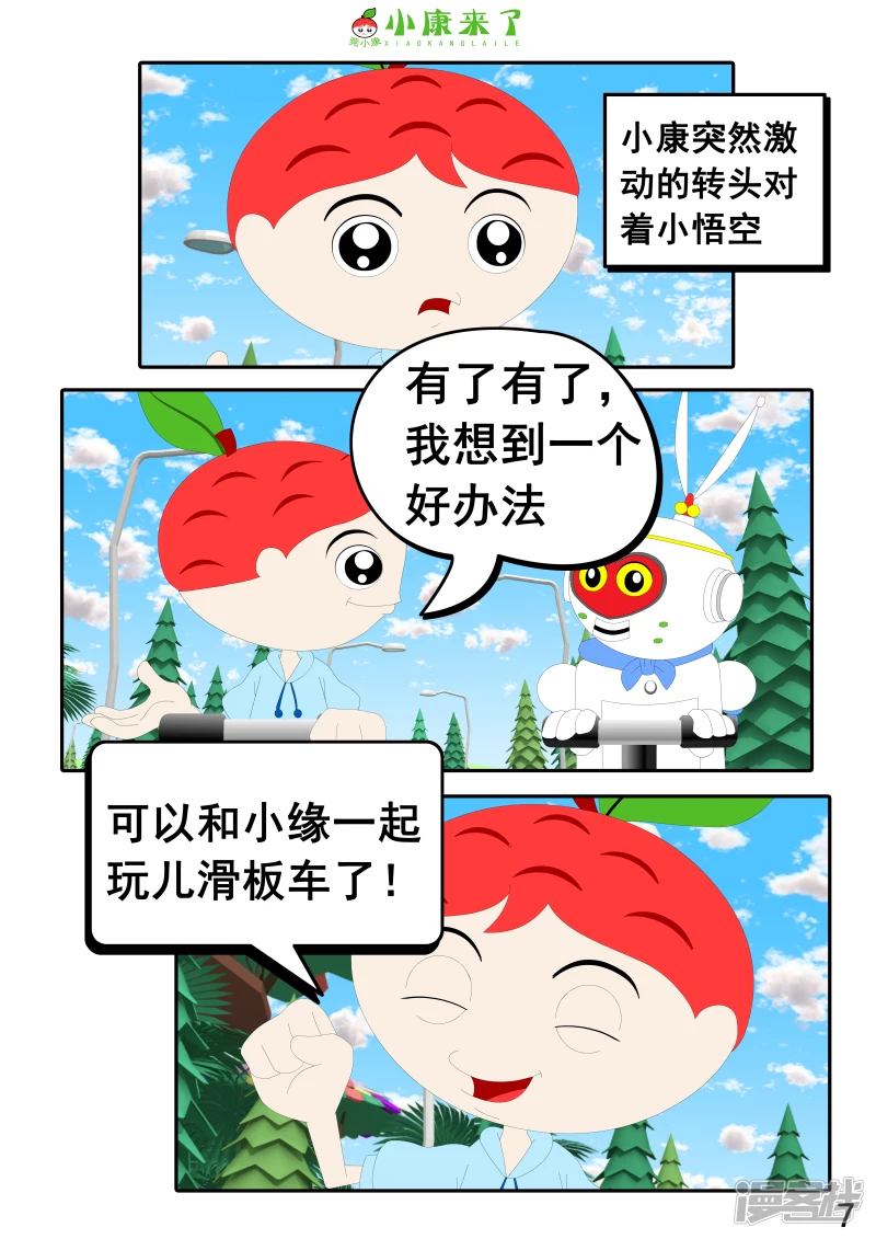 《小康来了》第九集 家庭滑板车 第7页