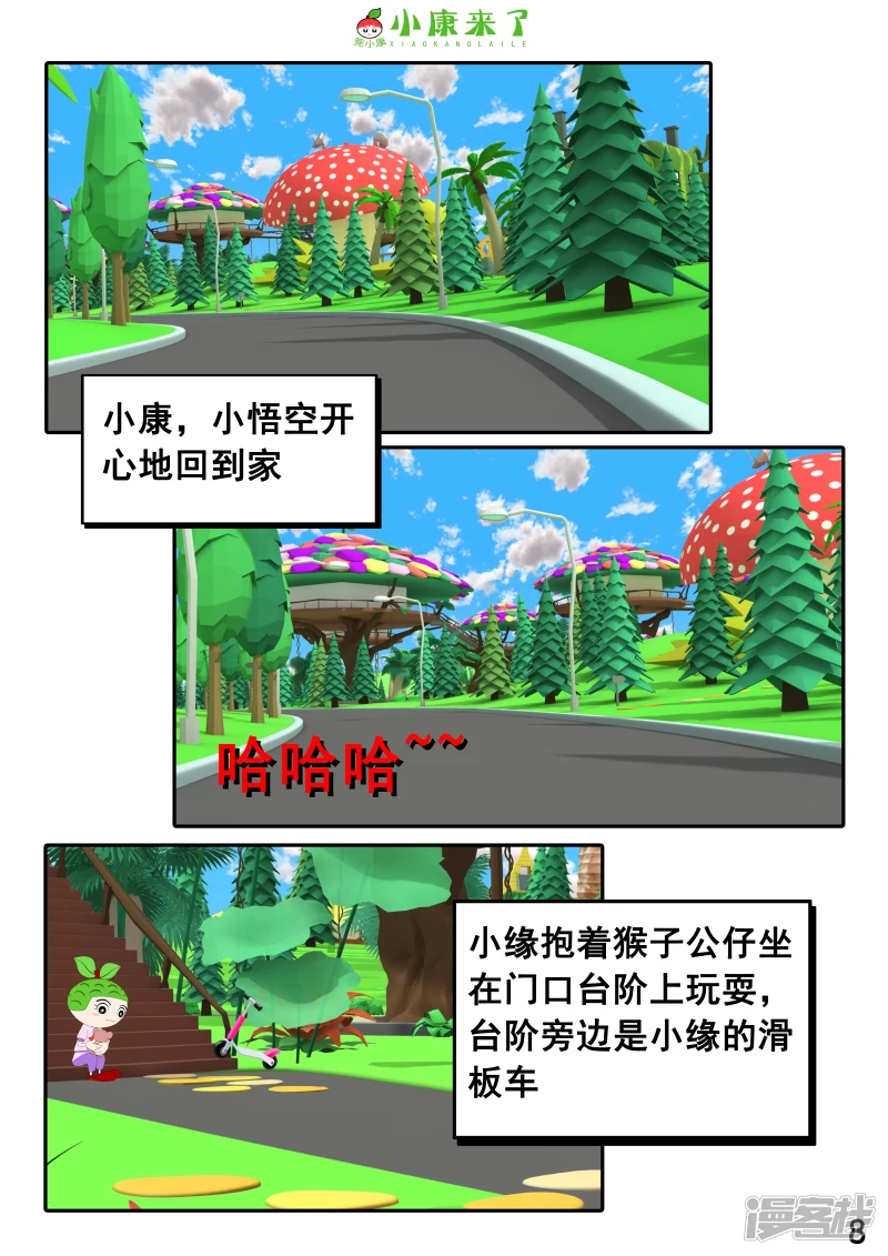 《小康来了》第九集 家庭滑板车 第8页