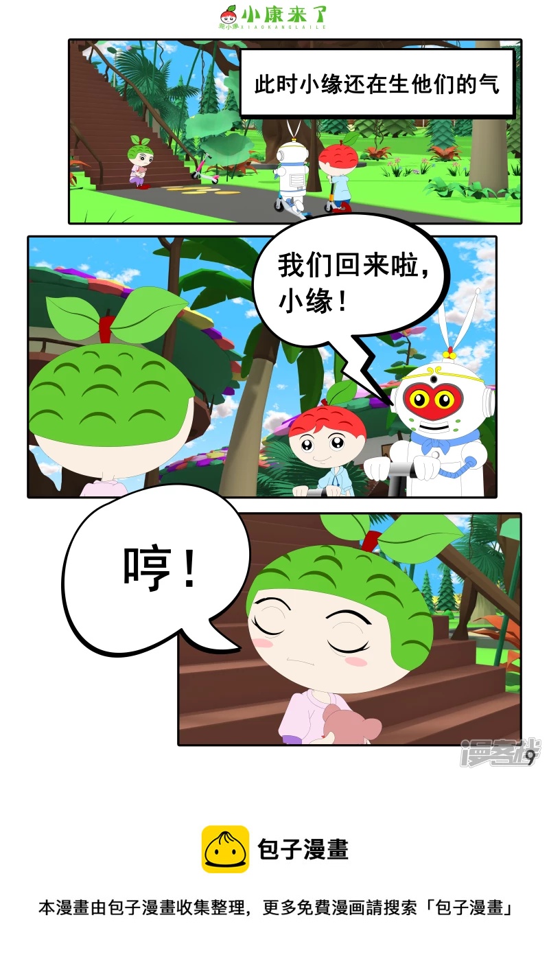《小康来了》第九集 家庭滑板车 第9页