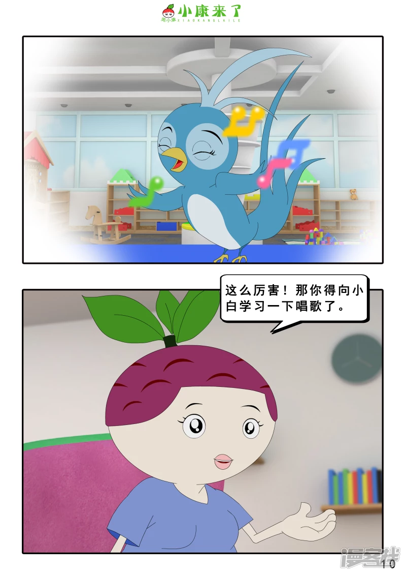 《小康来了》第六章 新邻居 第10页