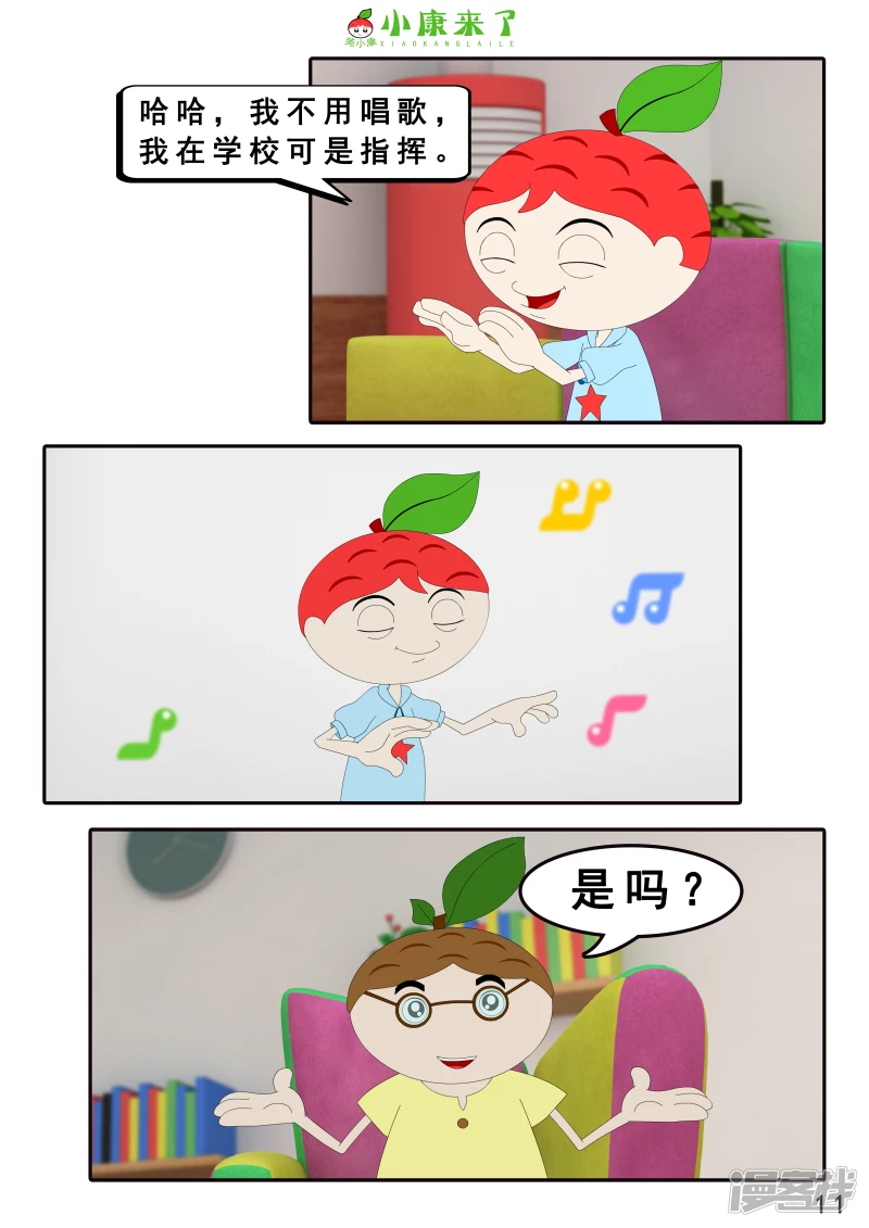 《小康来了》第六章 新邻居 第11页