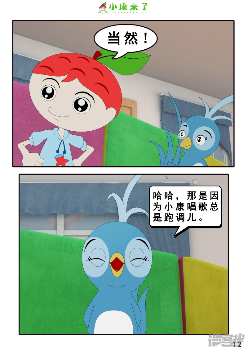 《小康来了》第六章 新邻居 第12页