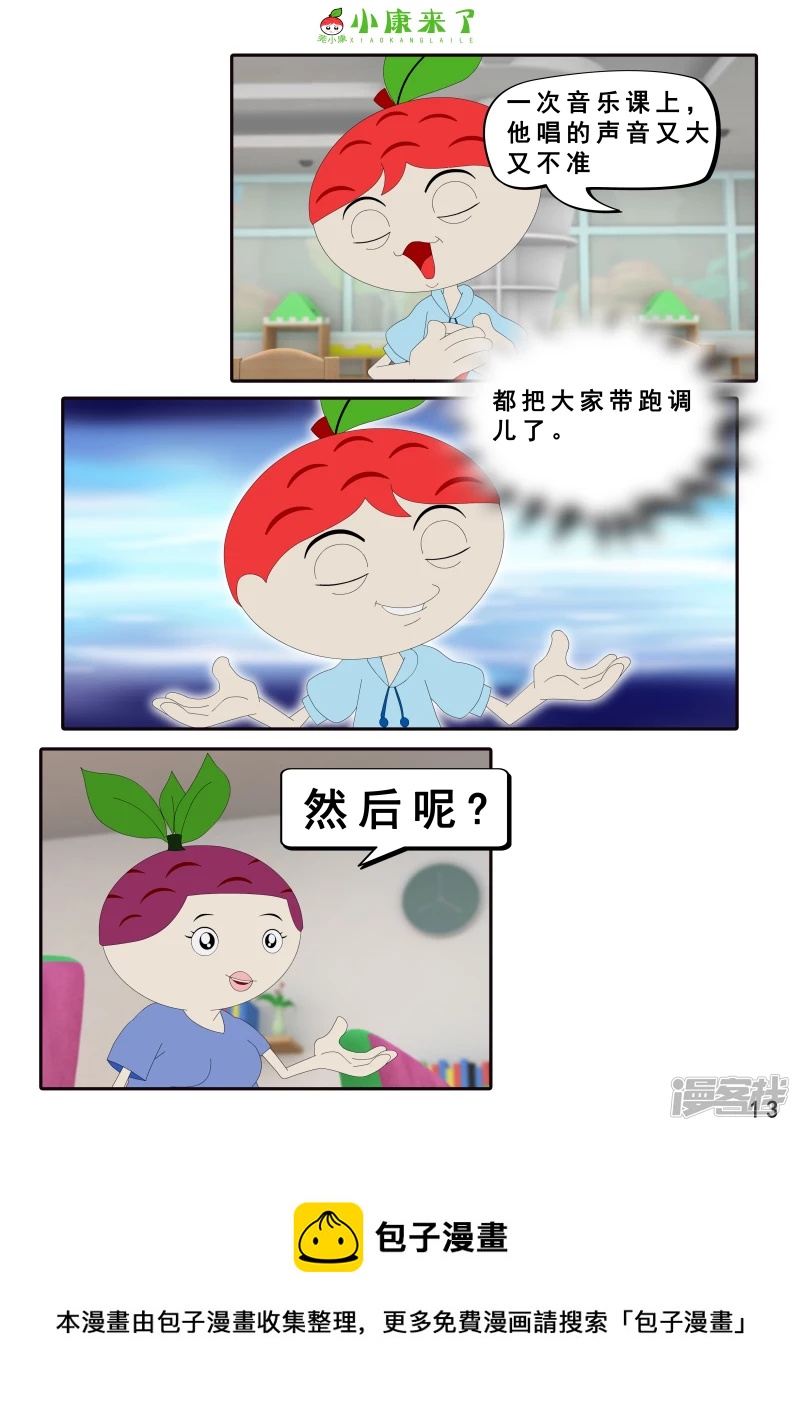 《小康来了》第六章 新邻居 第13页