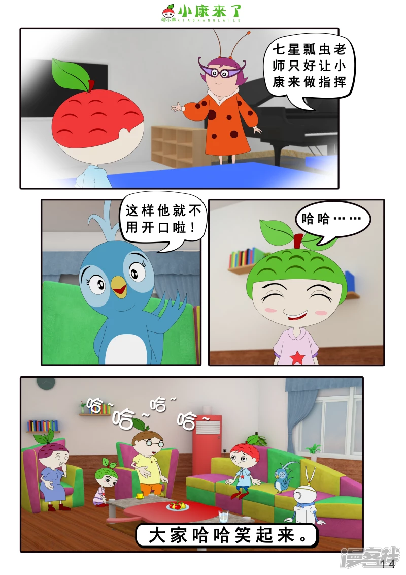 《小康来了》第六章 新邻居 第14页