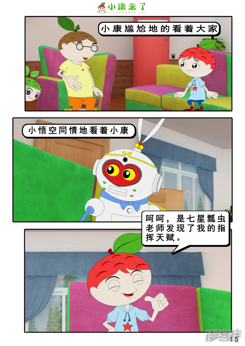 《小康来了》第六章 新邻居 第15页