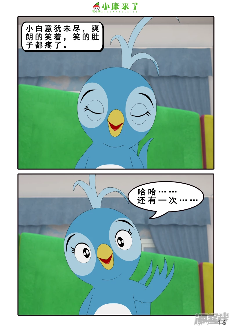 《小康来了》第六章 新邻居 第16页