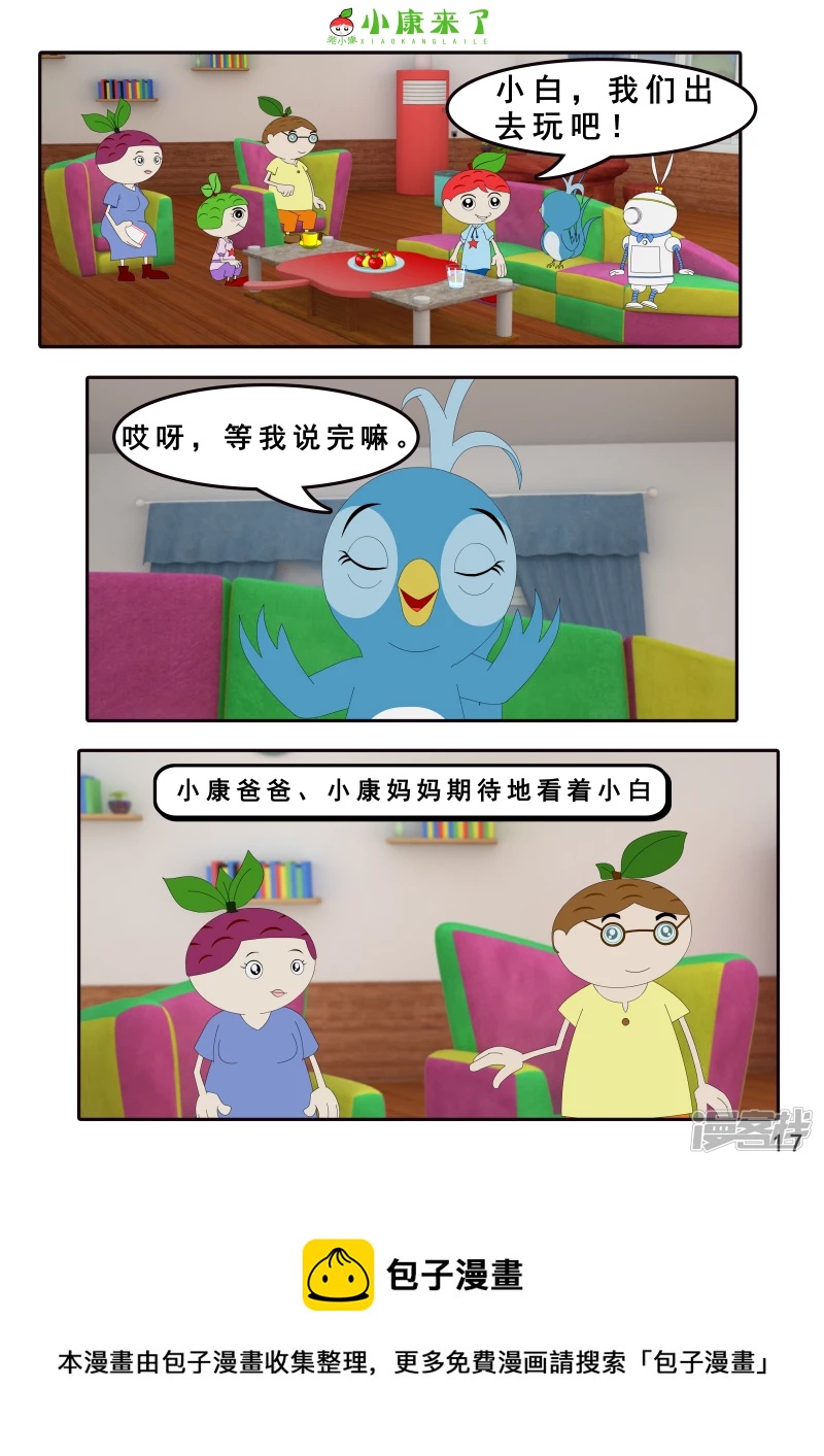 《小康来了》第六章 新邻居 第17页