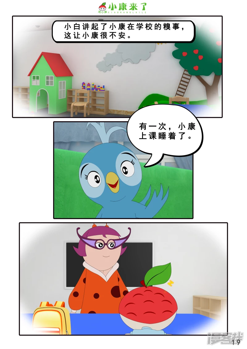 《小康来了》第六章 新邻居 第19页