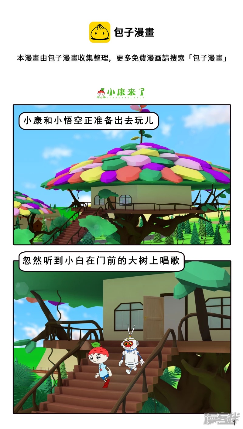 《小康来了》第六章 新邻居 第1页