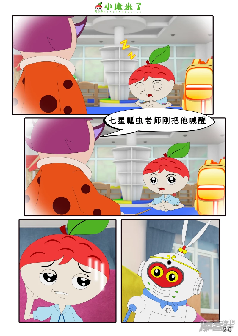 《小康来了》第六章 新邻居 第20页