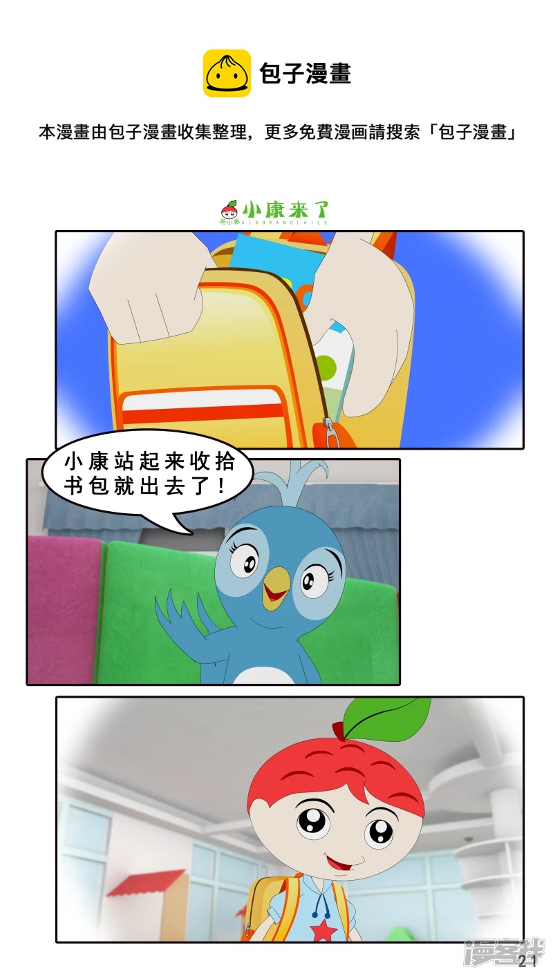 《小康来了》第六章 新邻居 第21页