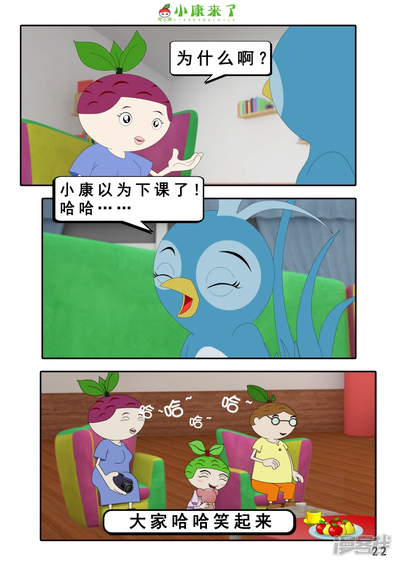 《小康来了》第六章 新邻居 第22页