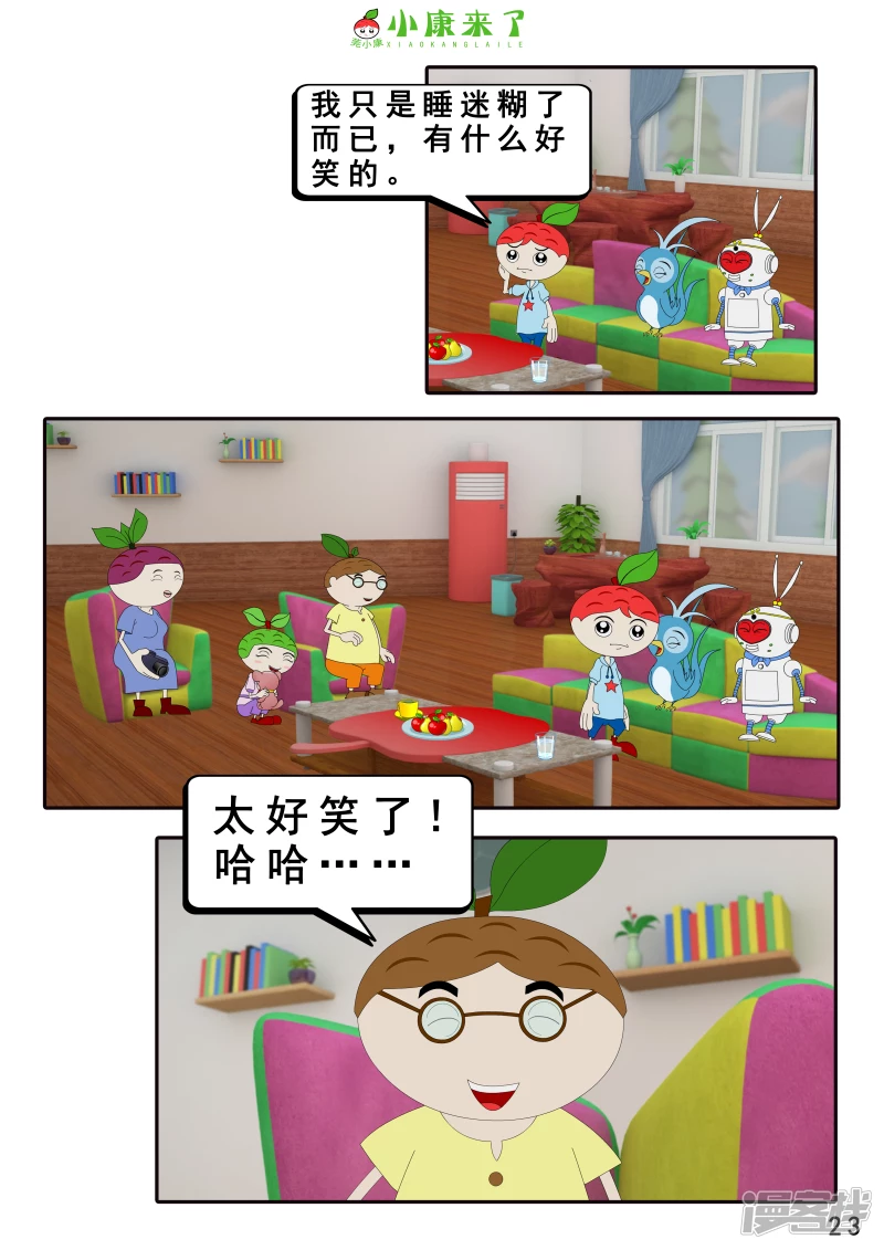 《小康来了》第六章 新邻居 第23页