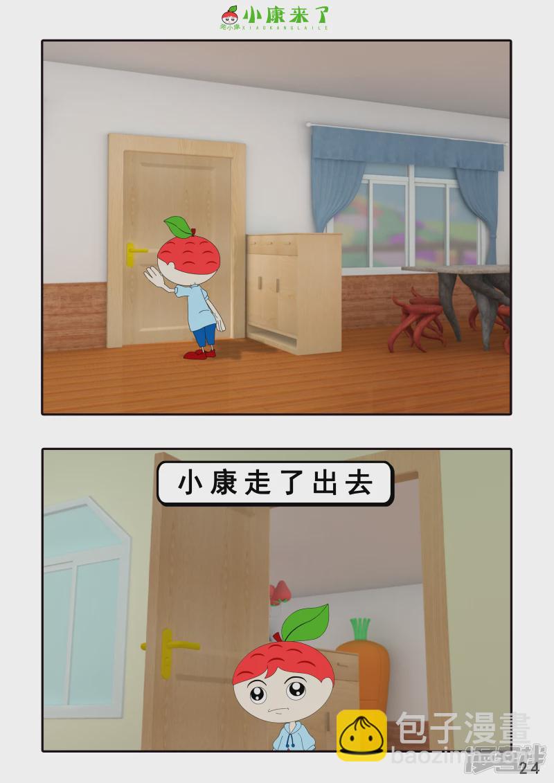 《小康来了》第六章 新邻居 第24页