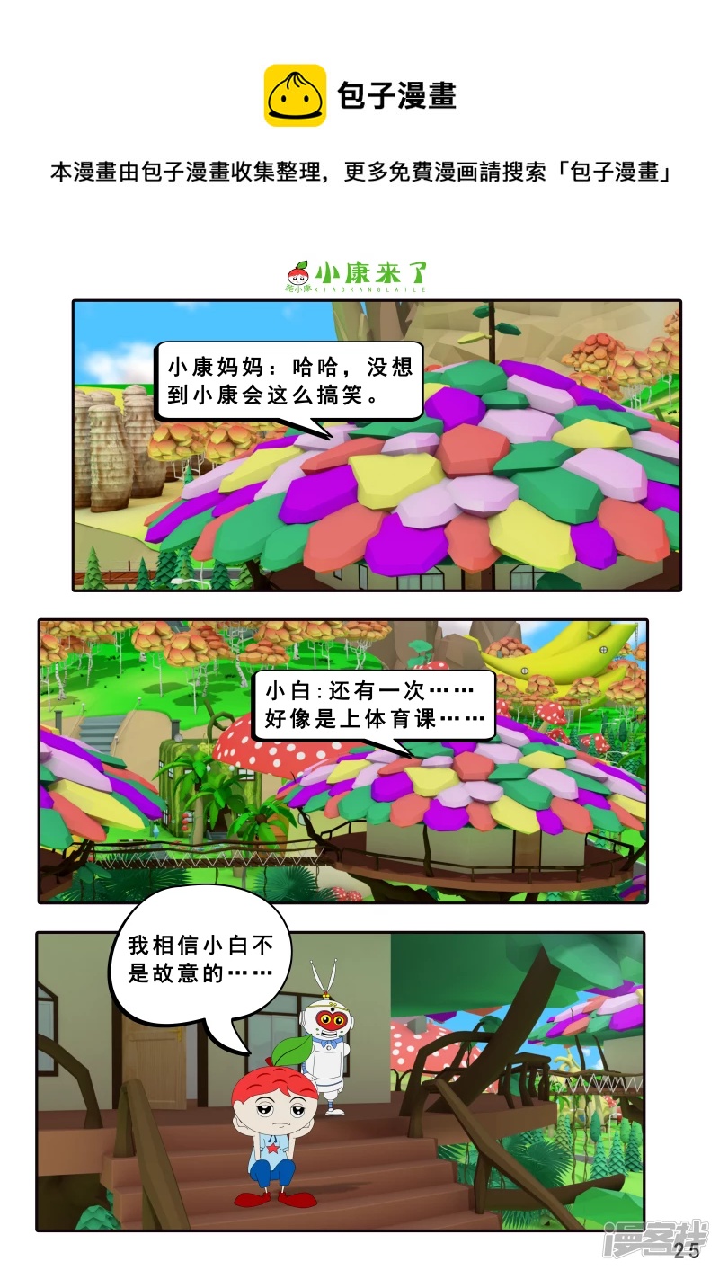 《小康来了》第六章 新邻居 第25页