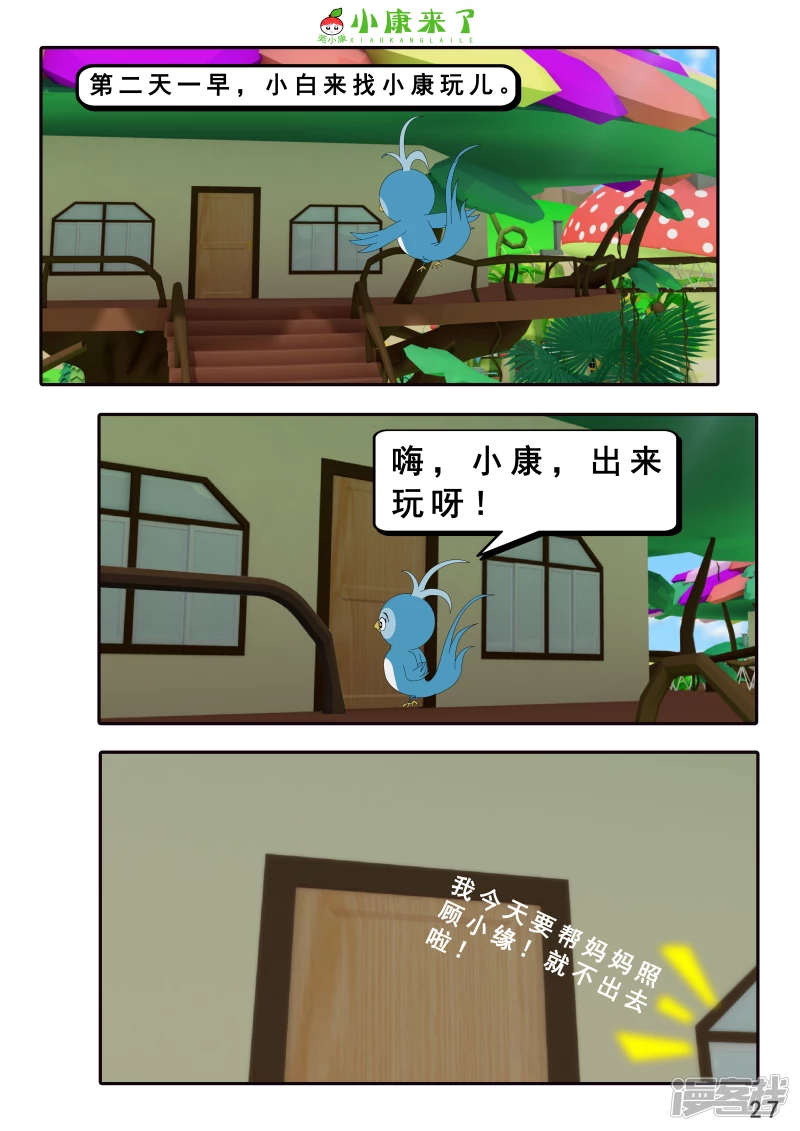 《小康来了》第六章 新邻居 第27页