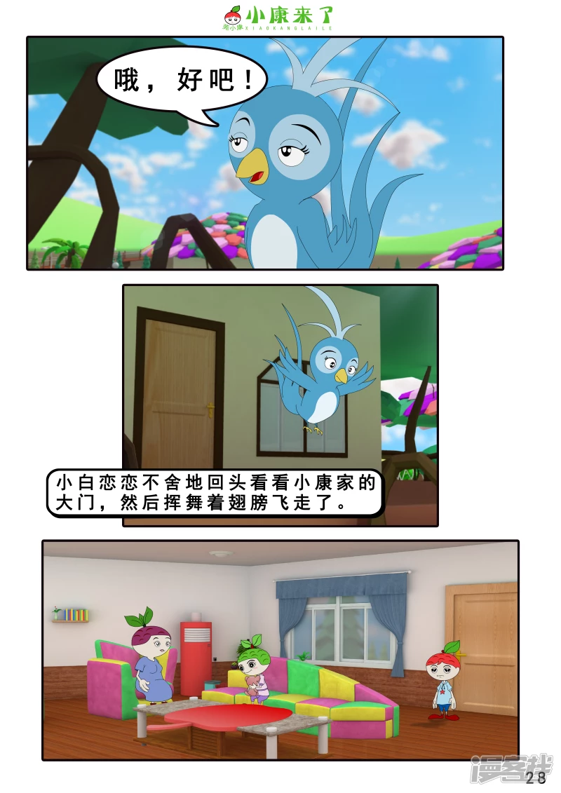 《小康来了》第六章 新邻居 第28页