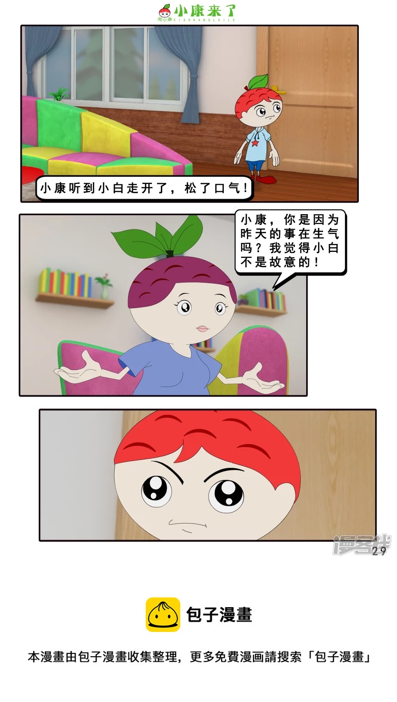 《小康来了》第六章 新邻居 第29页