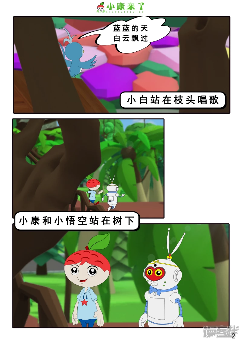 《小康来了》第六章 新邻居 第2页