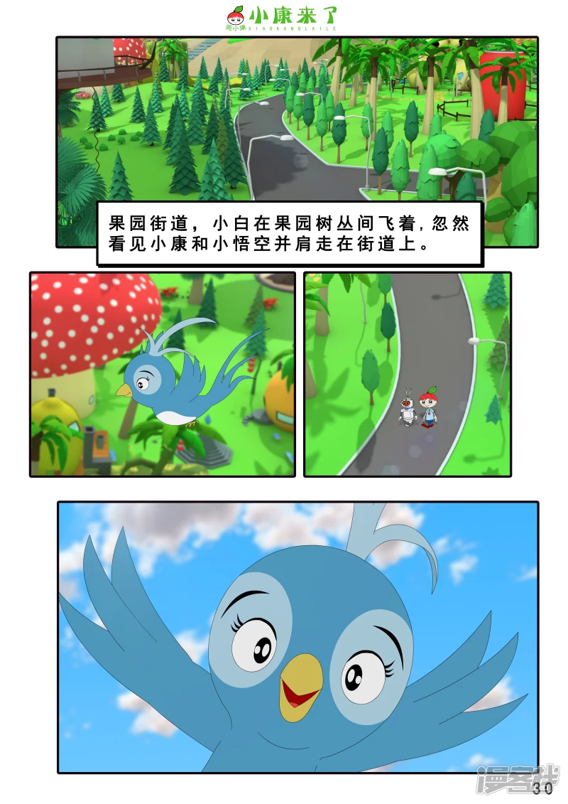 《小康来了》第六章 新邻居 第30页
