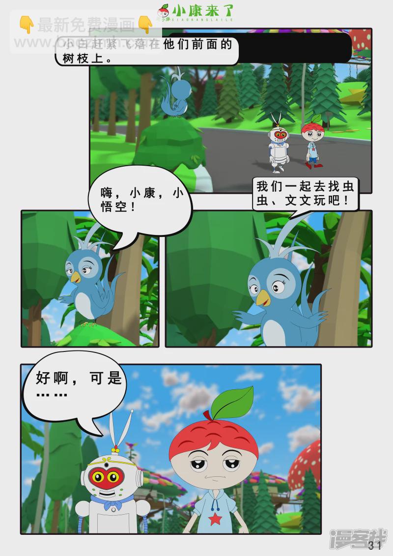 《小康来了》第六章 新邻居 第31页