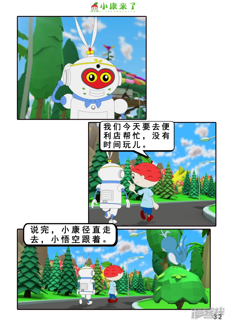 《小康来了》第六章 新邻居 第32页