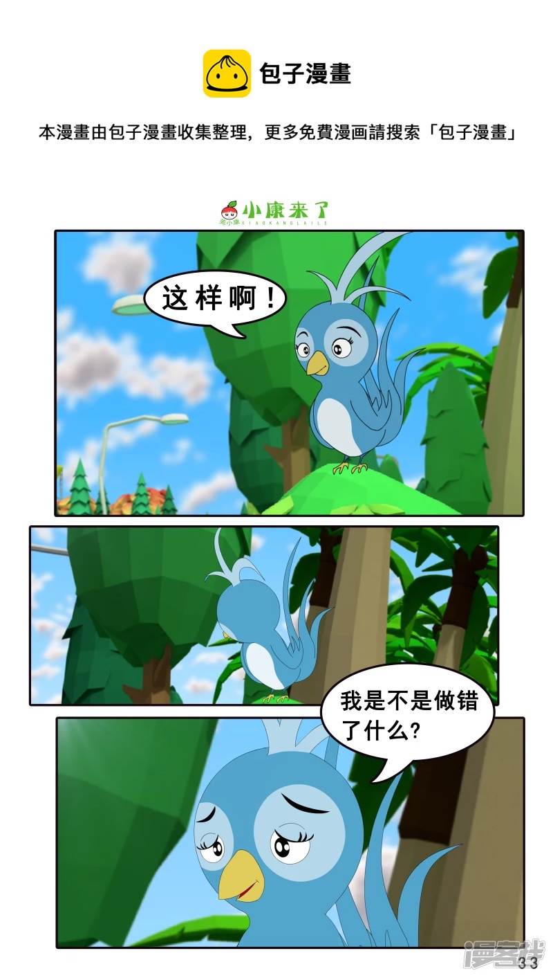 《小康来了》第六章 新邻居 第33页