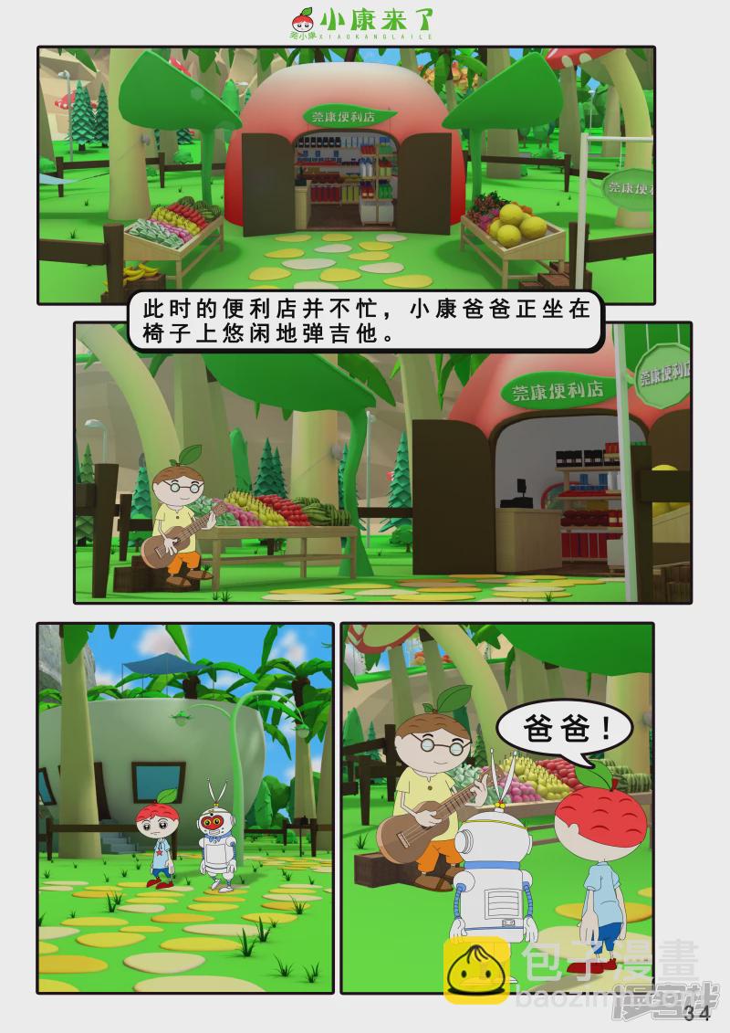 《小康来了》第六章 新邻居 第34页