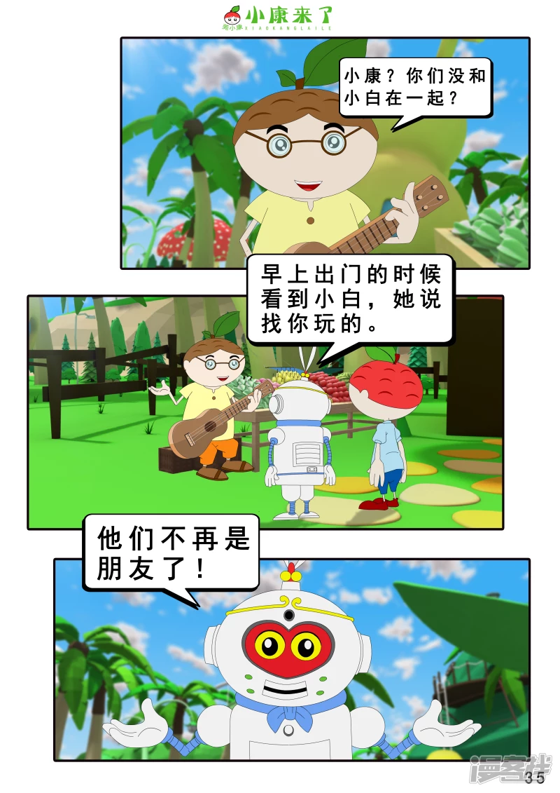 《小康来了》第六章 新邻居 第35页