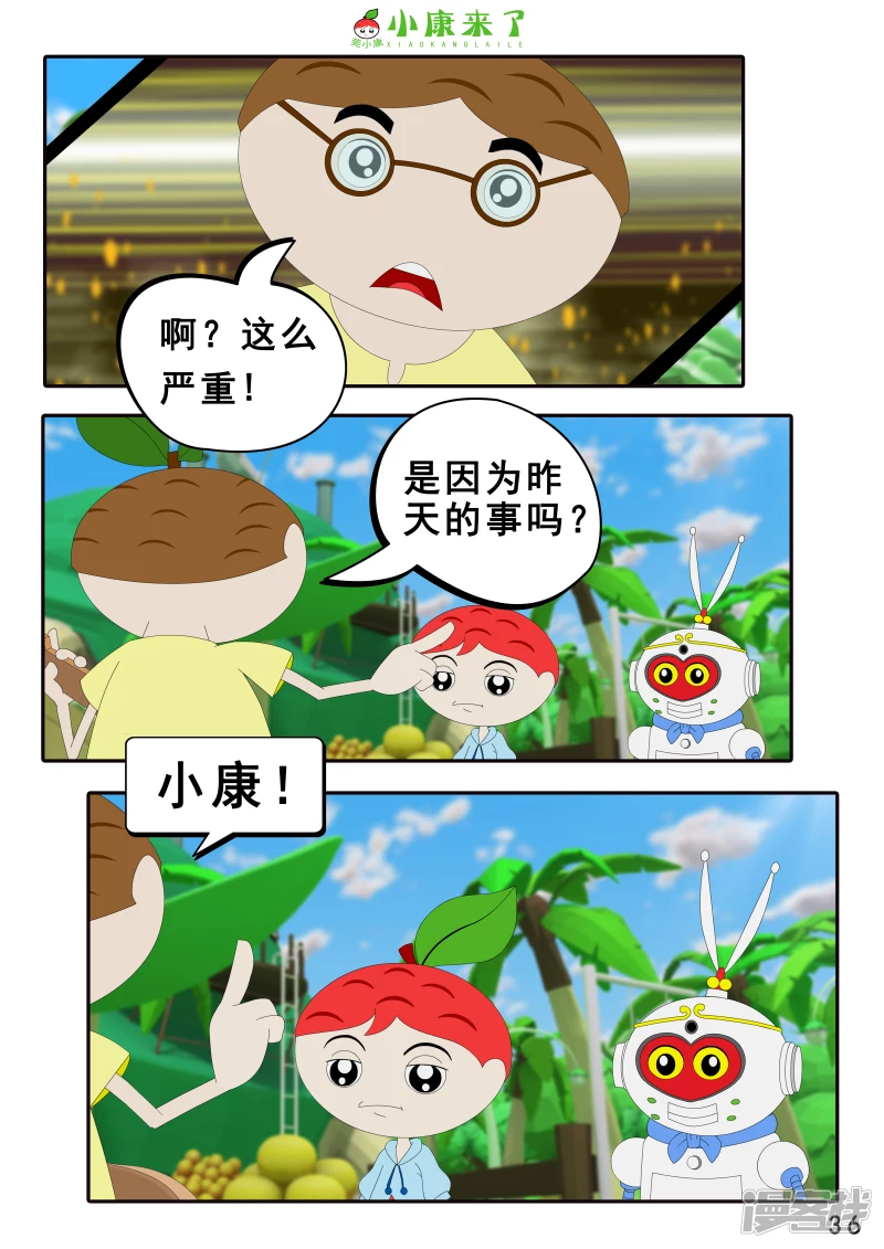 《小康来了》第六章 新邻居 第36页