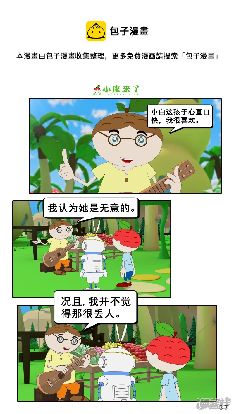 《小康来了》第六章 新邻居 第37页