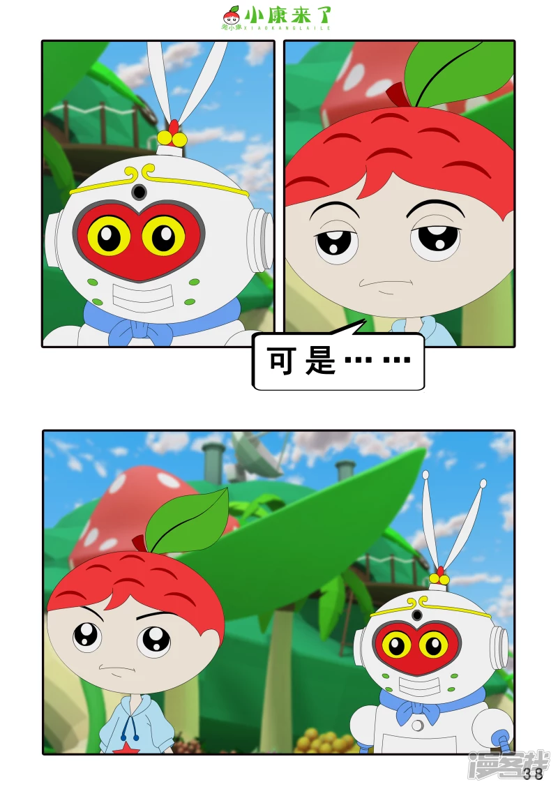 《小康来了》第六章 新邻居 第38页
