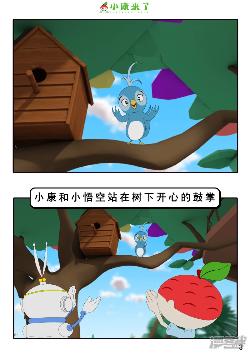 《小康来了》第六章 新邻居 第3页