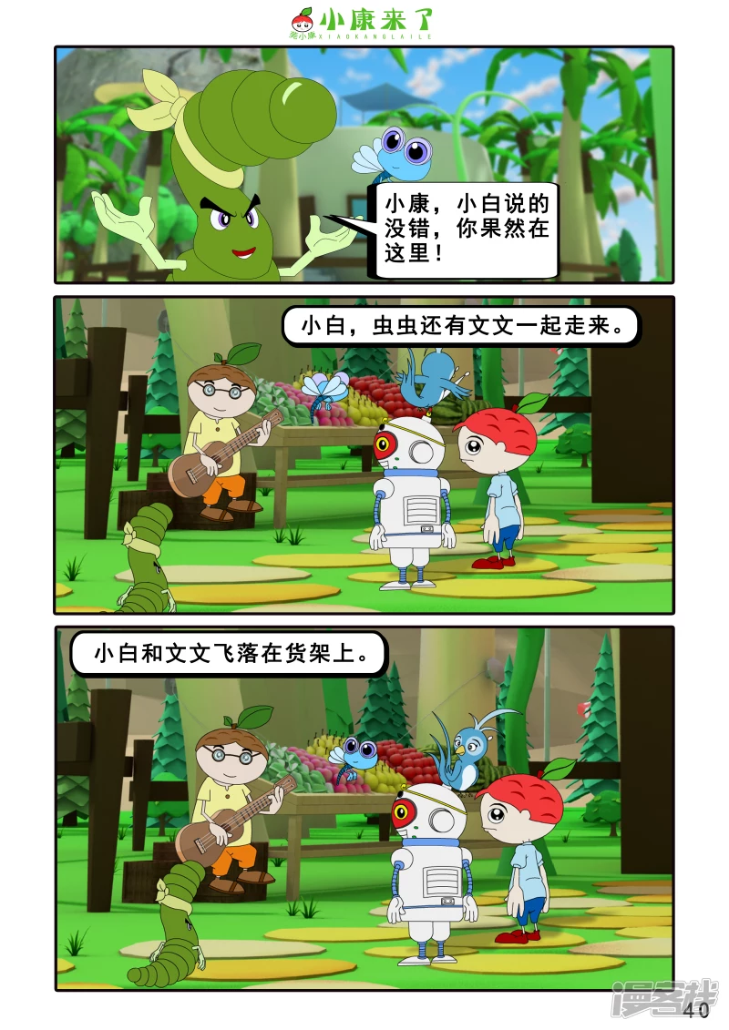 《小康来了》第六章 新邻居 第40页
